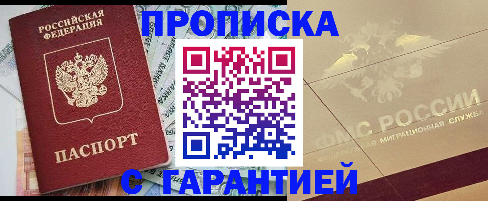 временная регистрация в квартире в Жукове