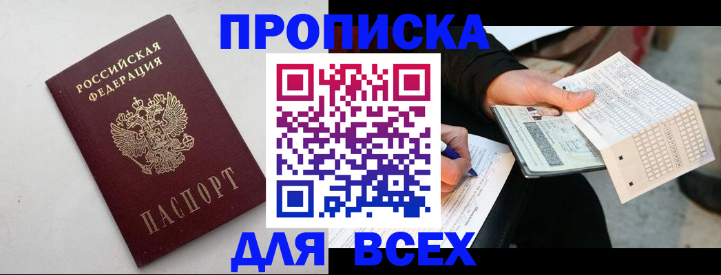 временная регистрация собственник в Жукове