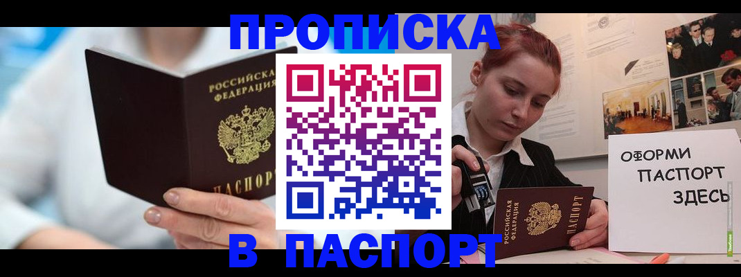 временная регистрация адрес в Жукове