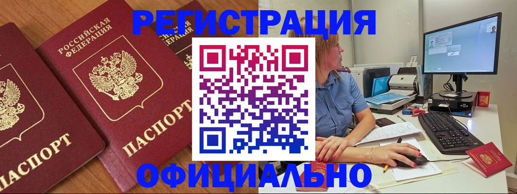 регистрация в Жукове