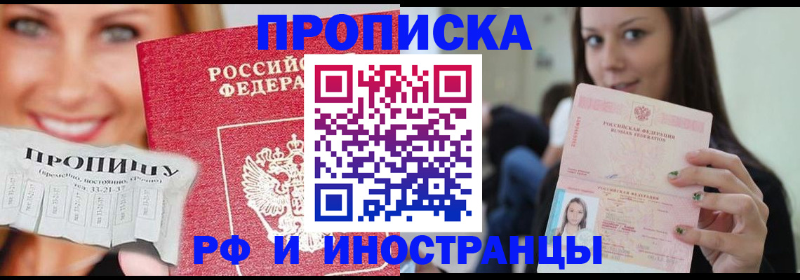 прописка штамп в Жукове